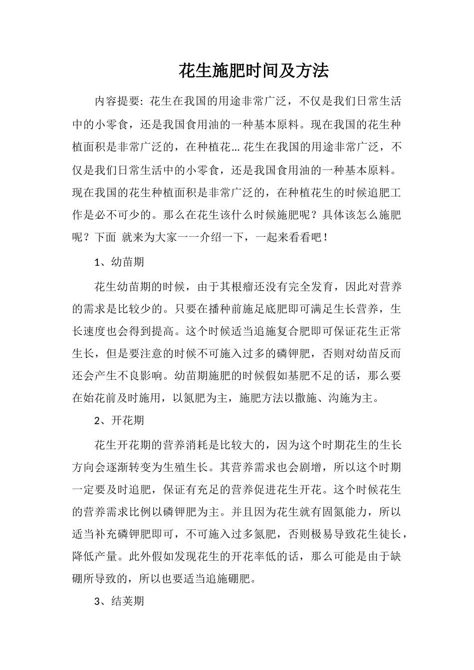 花生施肥时间及方法_第1页