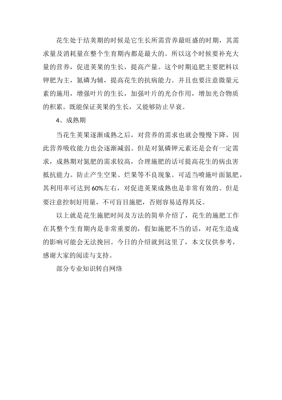 花生施肥时间及方法_第2页