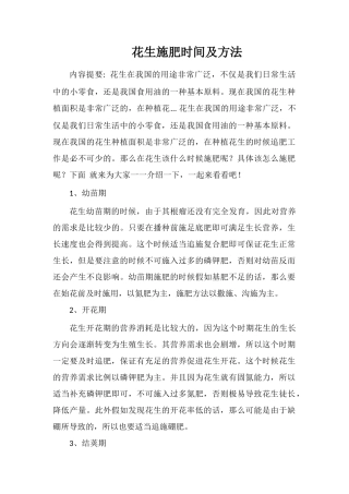 花生施肥时间及方法