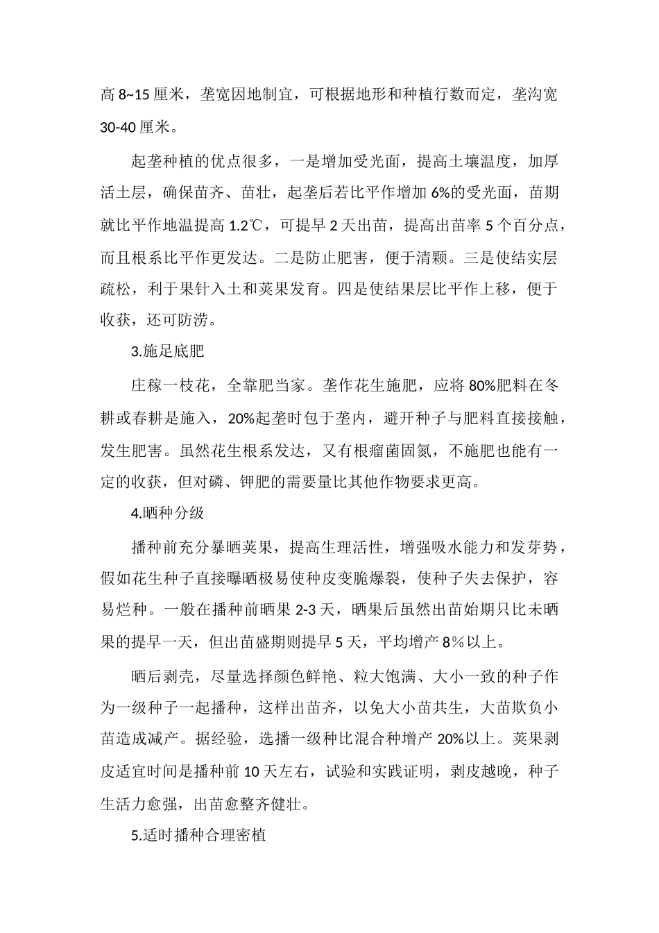 花生栽培技术与管理要点_第2页