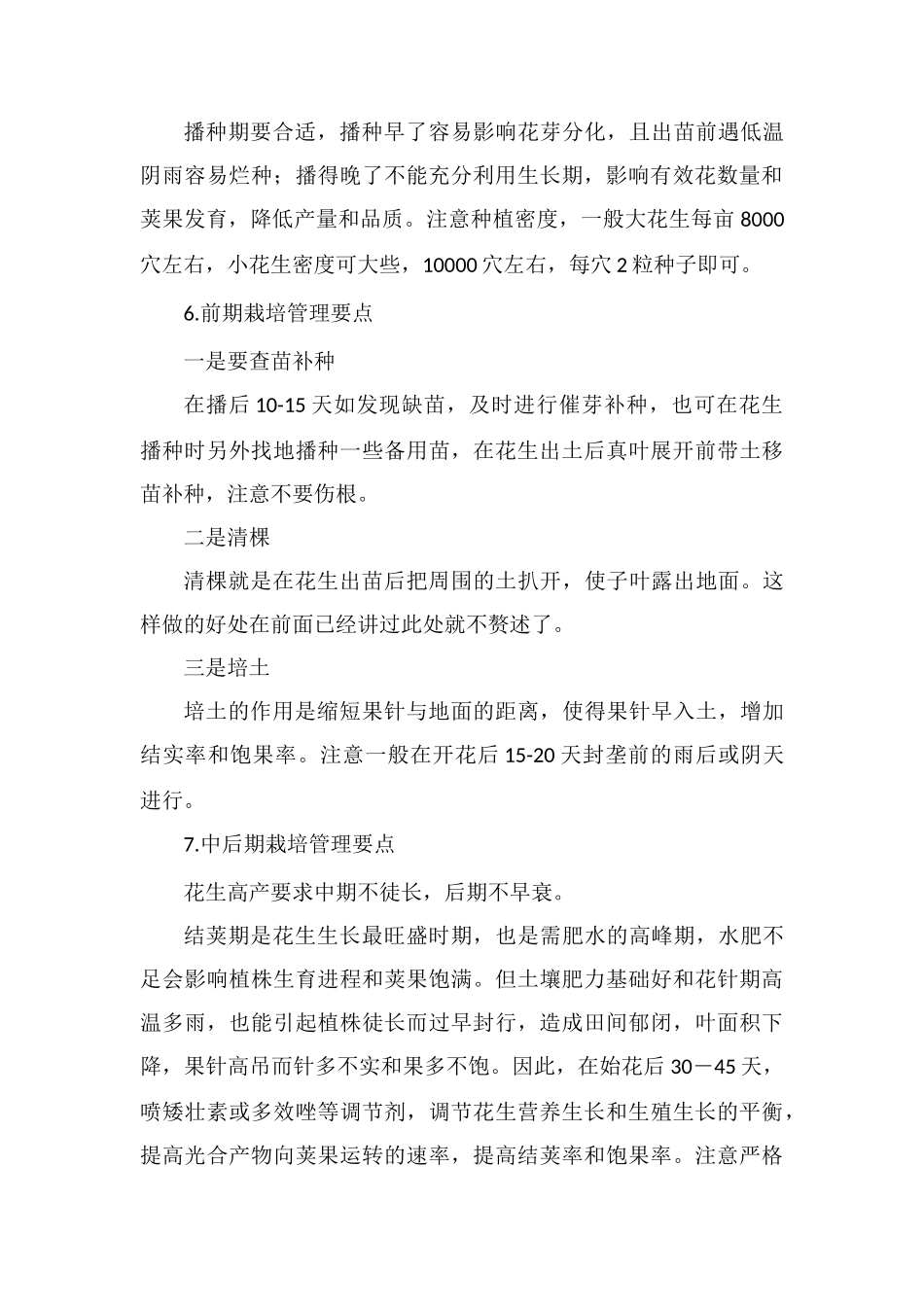 花生栽培技术与管理要点_第3页