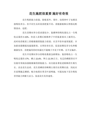 花生施肥很重要施好有奇效