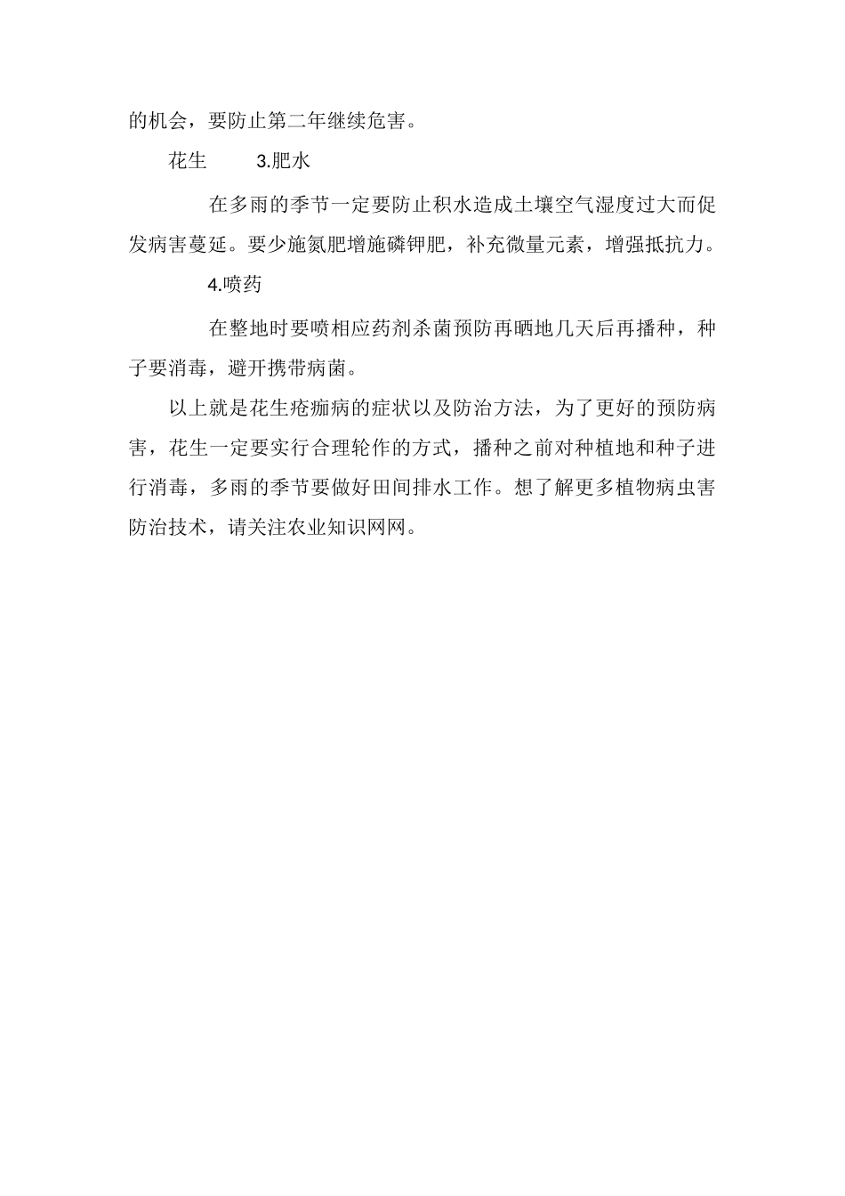 花生疮痂病的症状以及防治方法_第2页