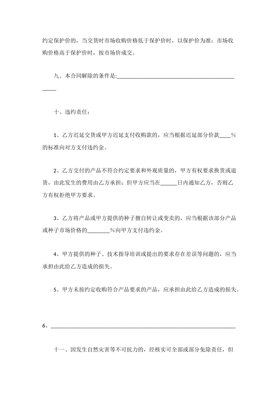 花生种植收购合同_第3页