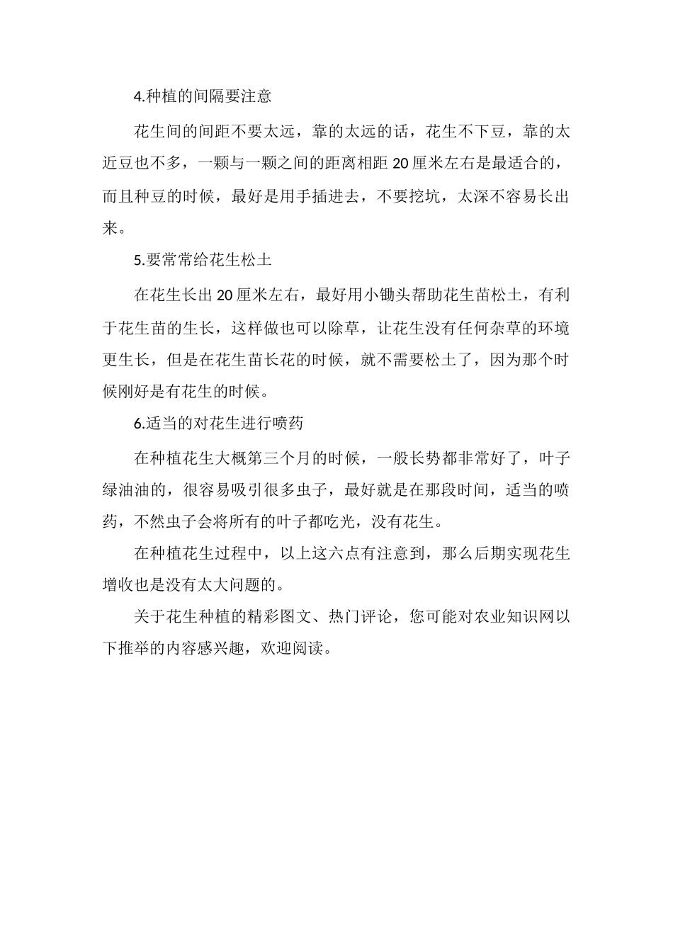 花生高产种植注意事项_第2页