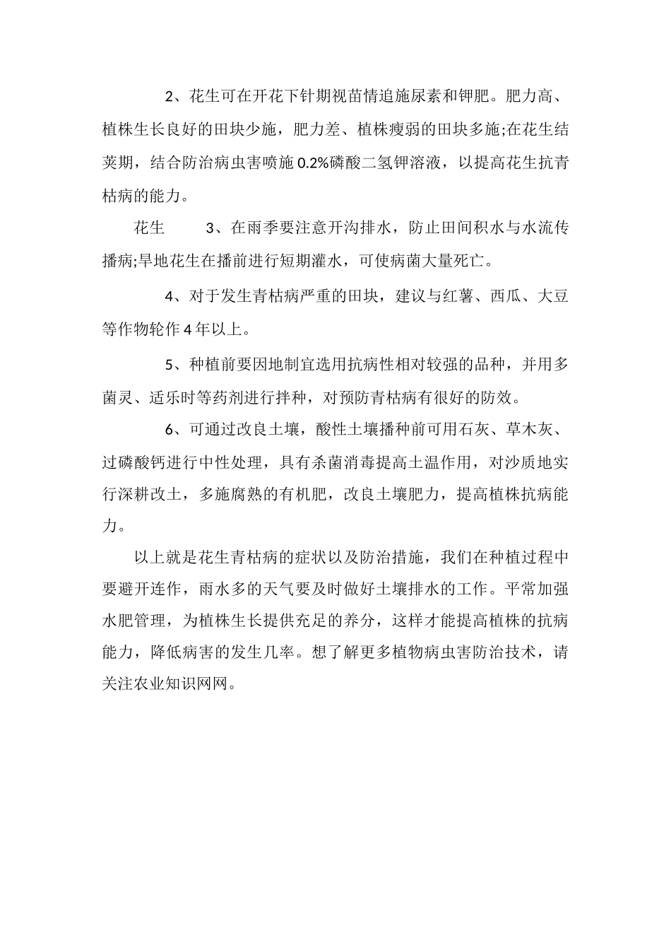 花生青枯病的症状以及防治措施_第2页