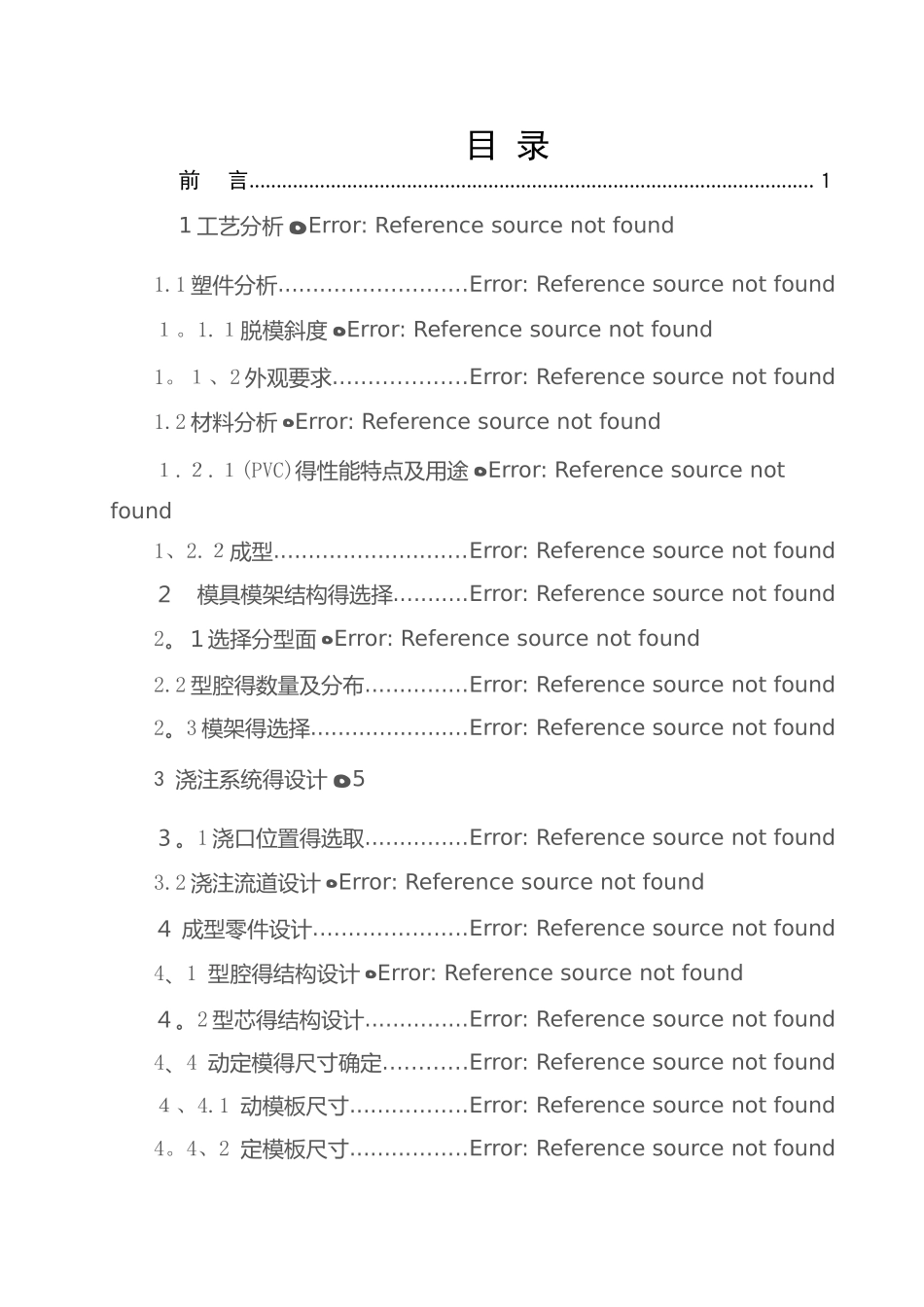 花盆注塑模具设计_第3页