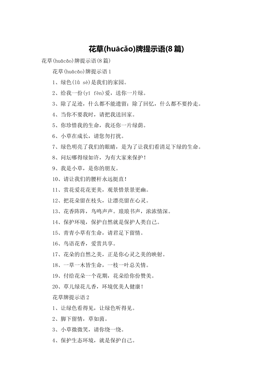 花草牌提示语_第1页