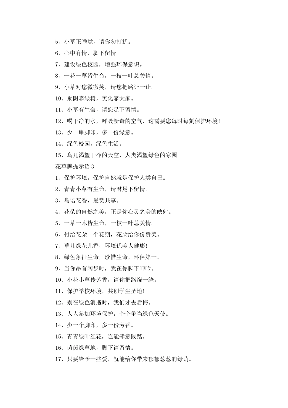 花草牌提示语_第2页