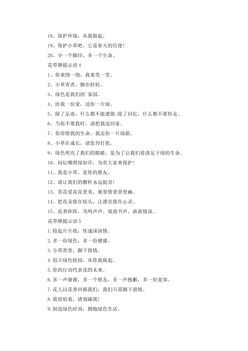 花草牌提示语_第3页