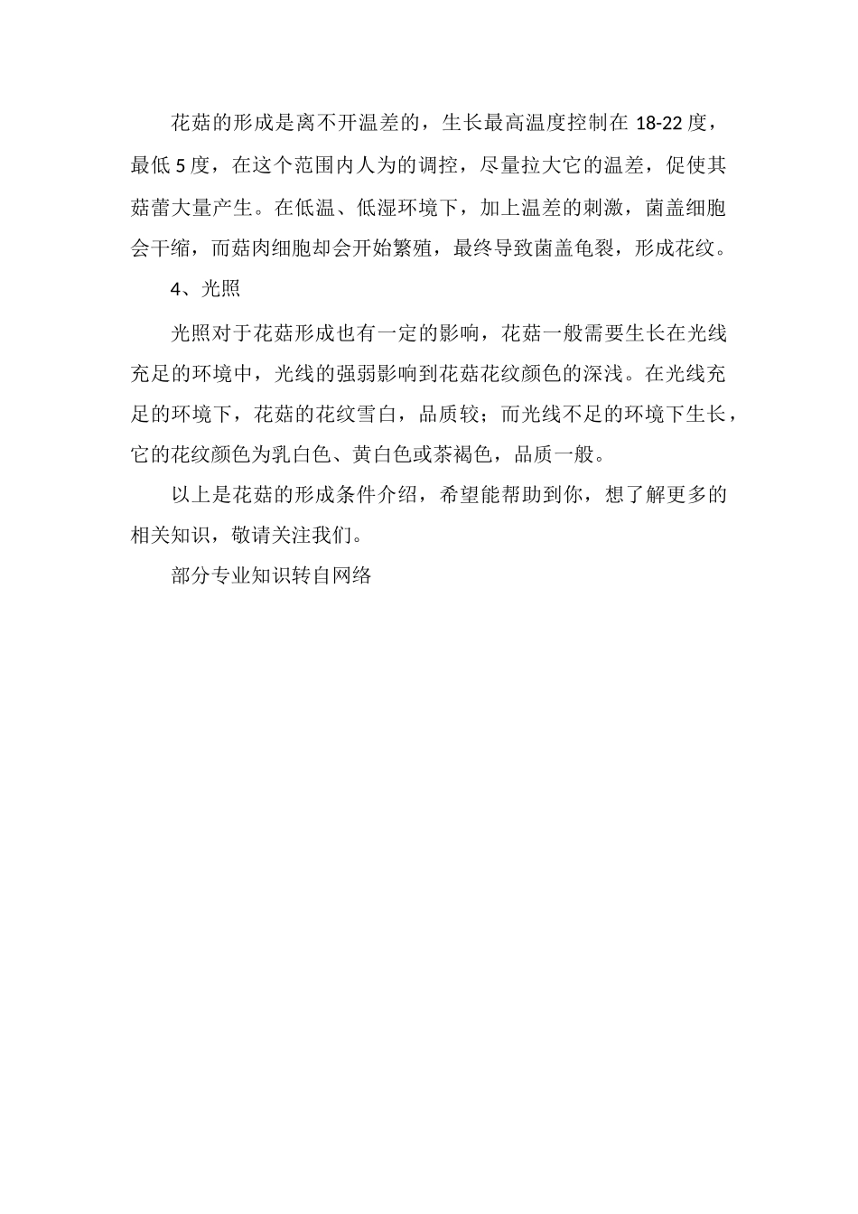 花菇的形成条件_第2页