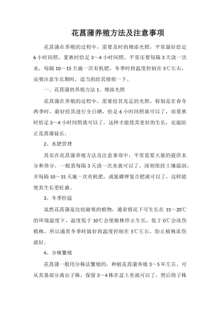 花菖蒲养殖方法及注意事项