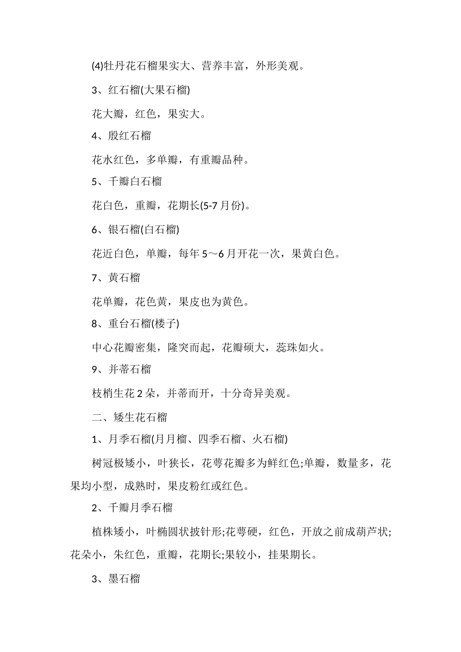 花石榴：普通花石榴和矮生花石榴品种介绍_第2页