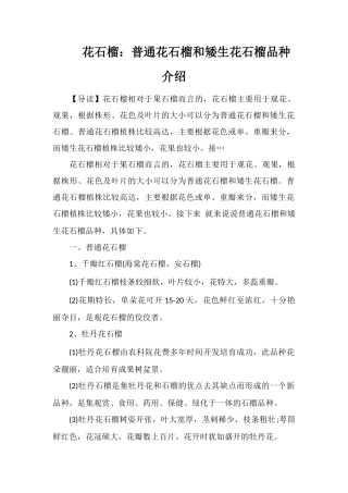 花石榴：普通花石榴和矮生花石榴品种介绍