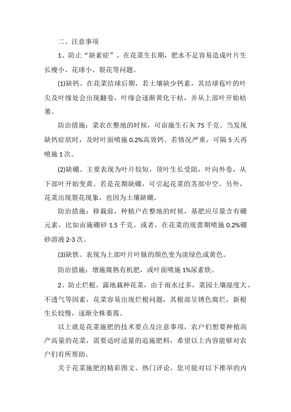 花菜施肥的技术要点及注意事项_第2页
