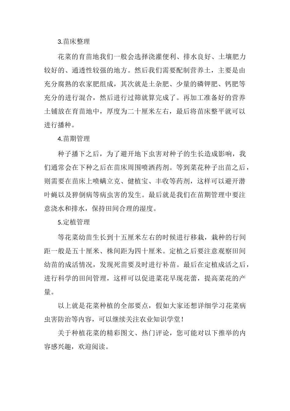 花菜的播种时间和种植要点_第2页