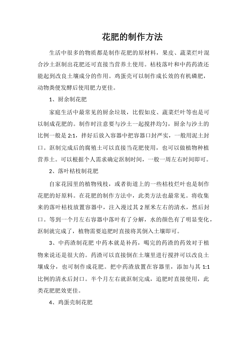 花肥的制作方法_第1页