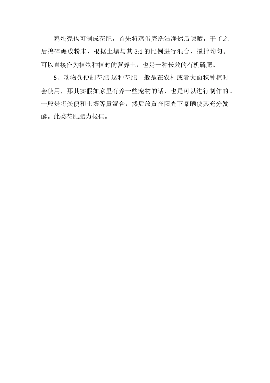 花肥的制作方法_第2页