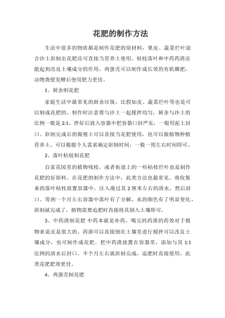 花肥的制作方法