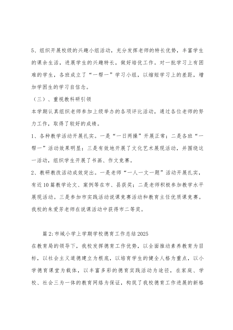 花语小学上学期学校教务工作总结学年第一学期)_第3页