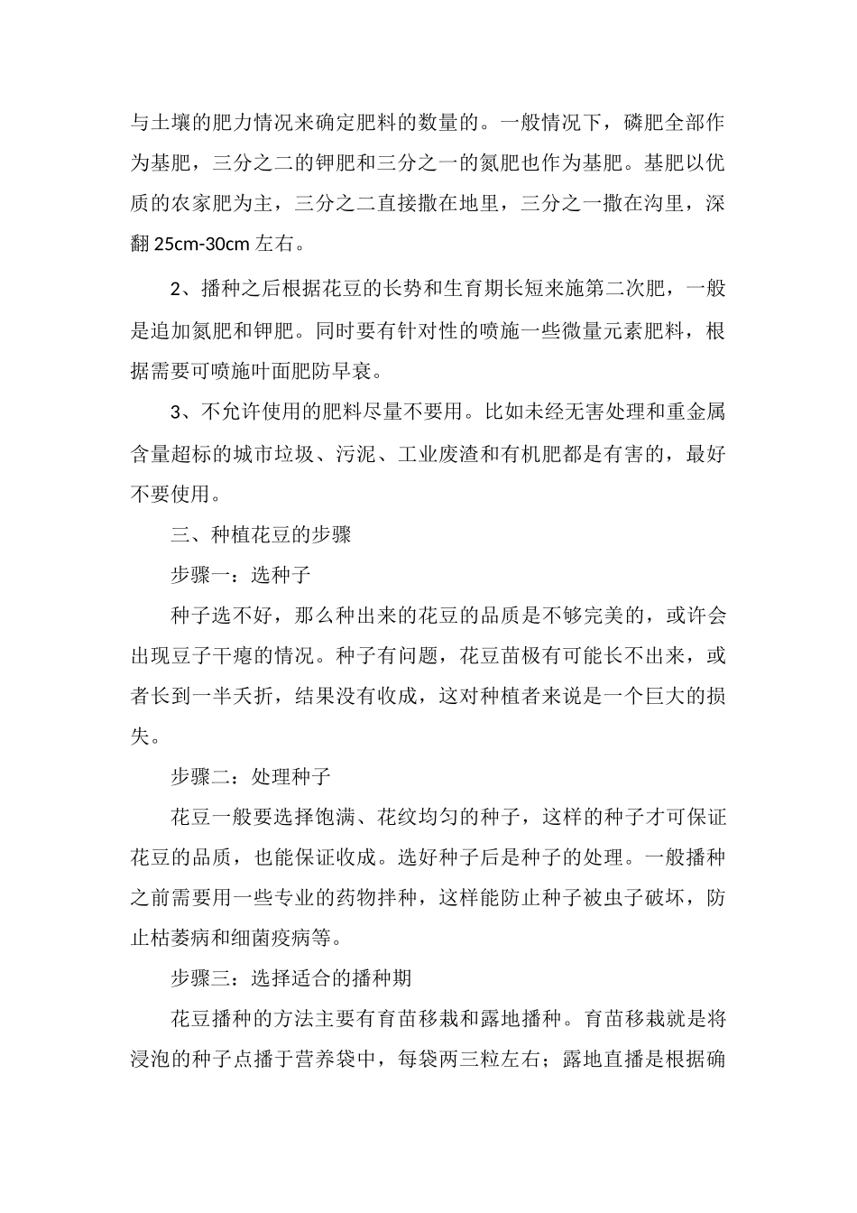 花豆的种植时间与施肥方法_第2页