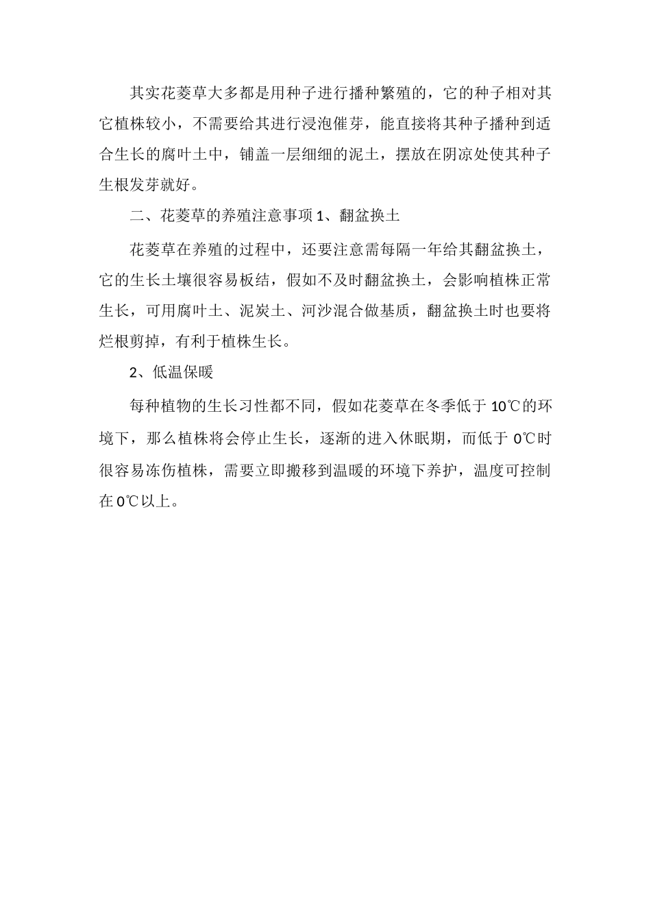 花菱草的养殖方法和注意事项-使土壤微湿光照养护_第2页
