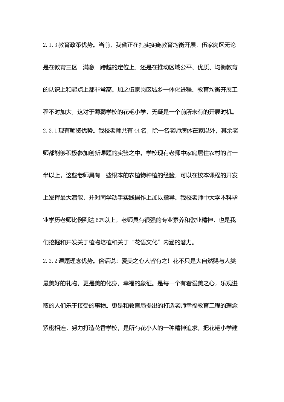 花香学校引领师生幸福生长_第2页