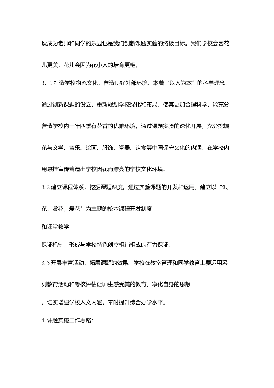 花香学校引领师生幸福生长_第3页