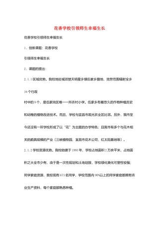 花香学校引领师生幸福生长