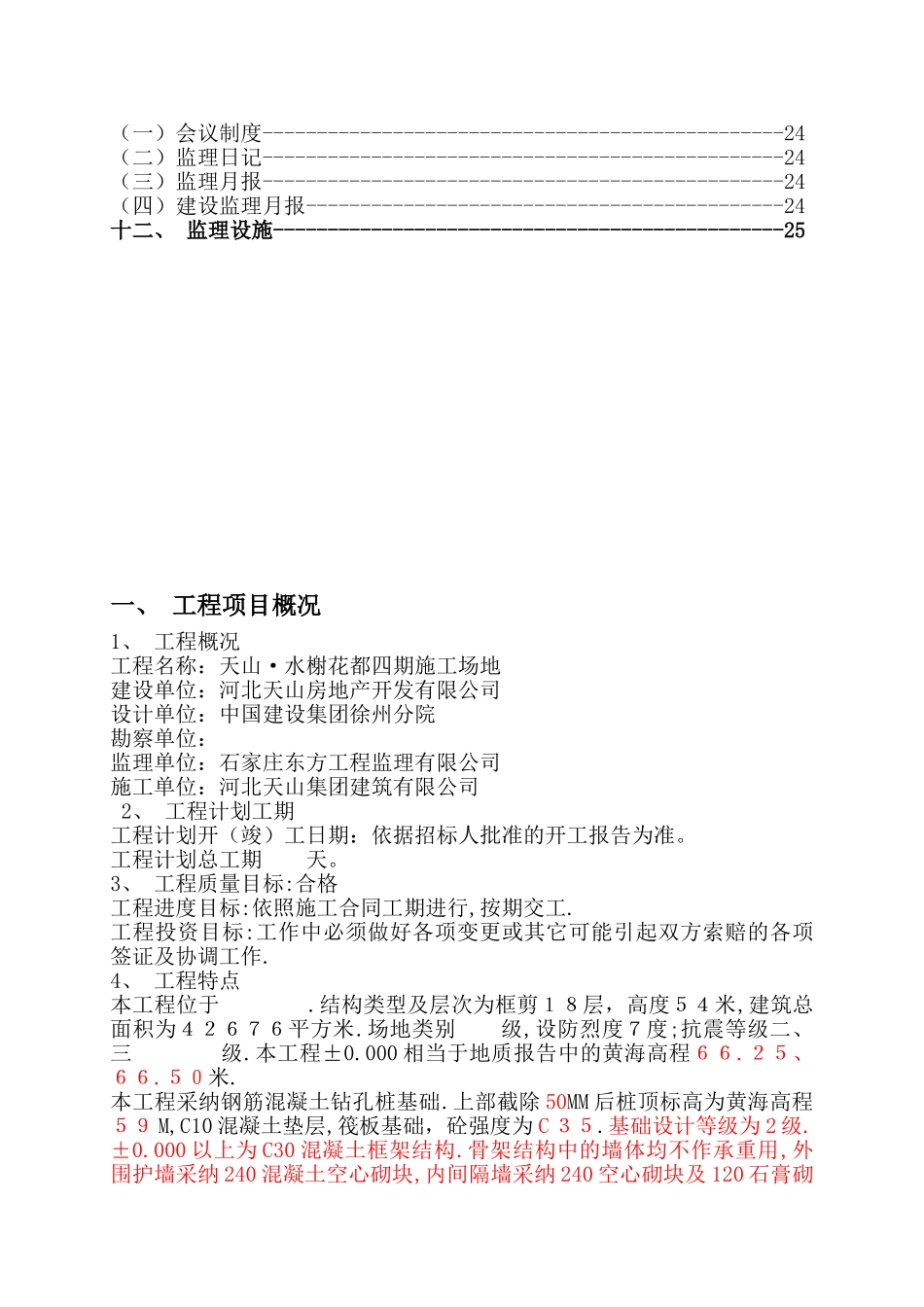 花都四期工程监理规划_第2页