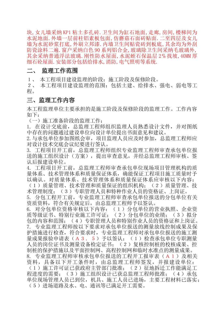 花都四期工程监理规划_第3页