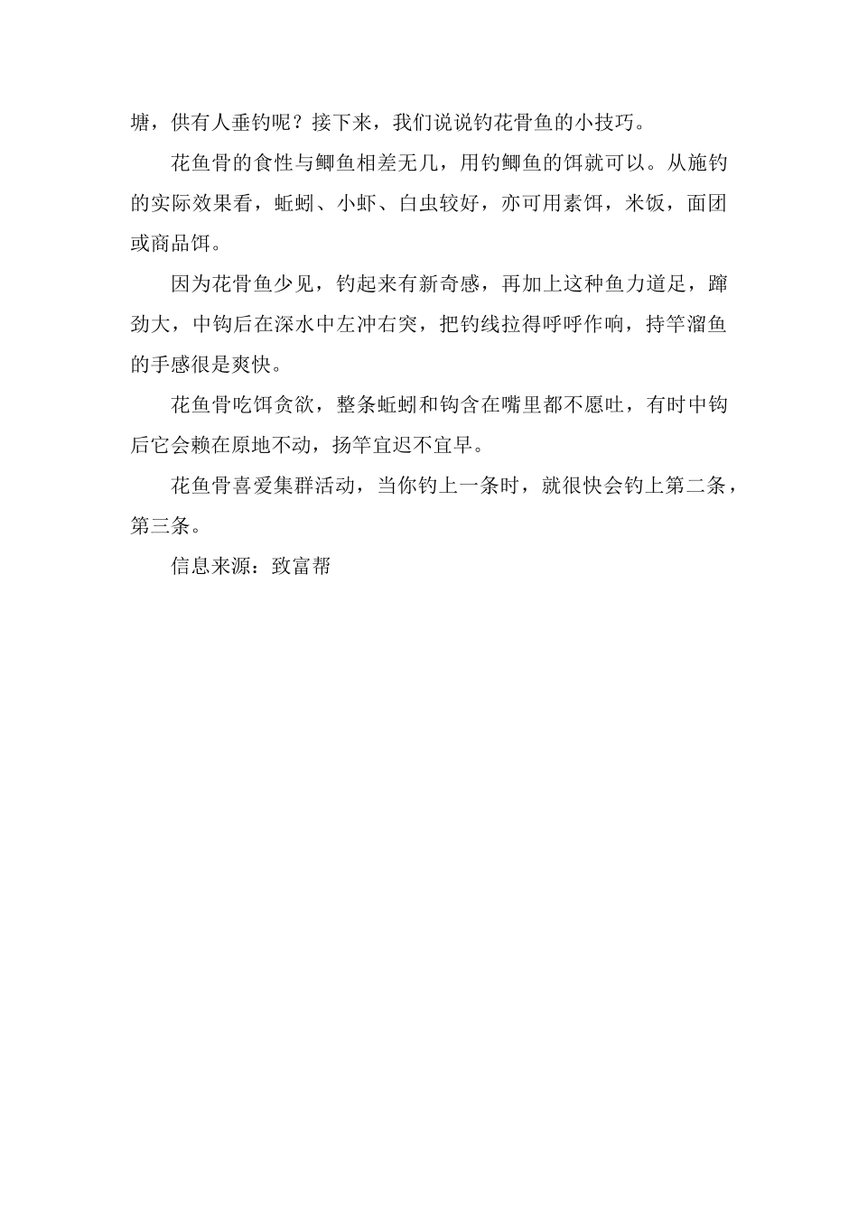 花骨鱼人工养殖获成功-市场售价每斤15-20元!_第2页