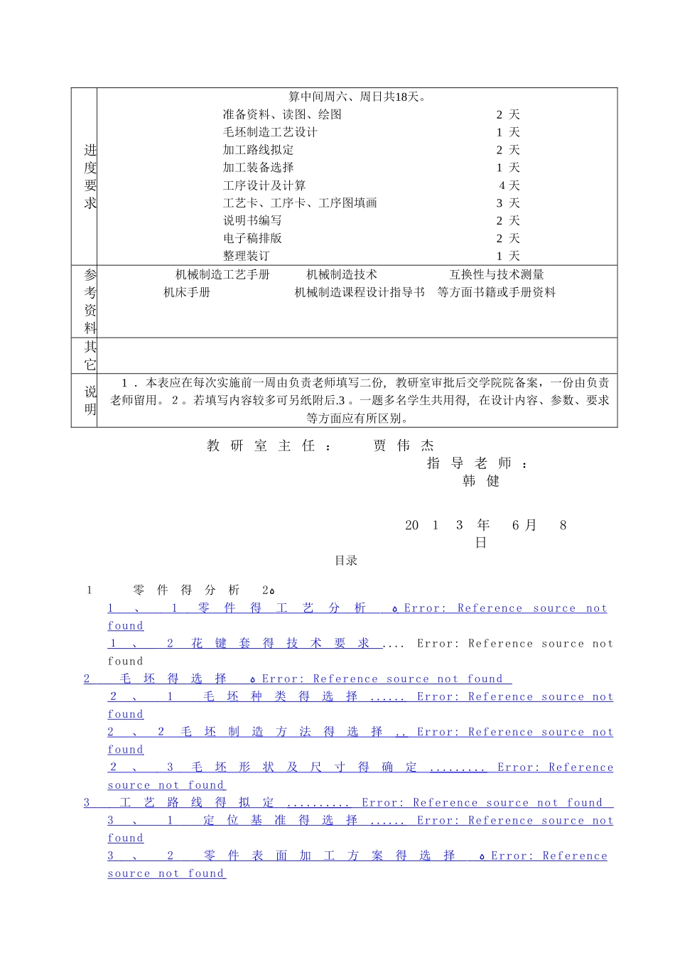 花键套零件的机械加工工艺规程及工序的设计计算_第2页