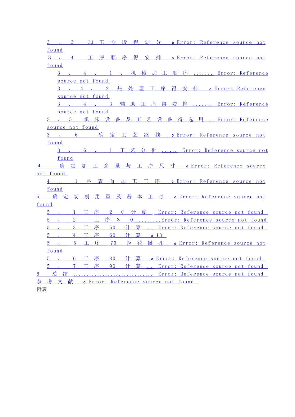 花键套零件的机械加工工艺规程及工序的设计计算_第3页
