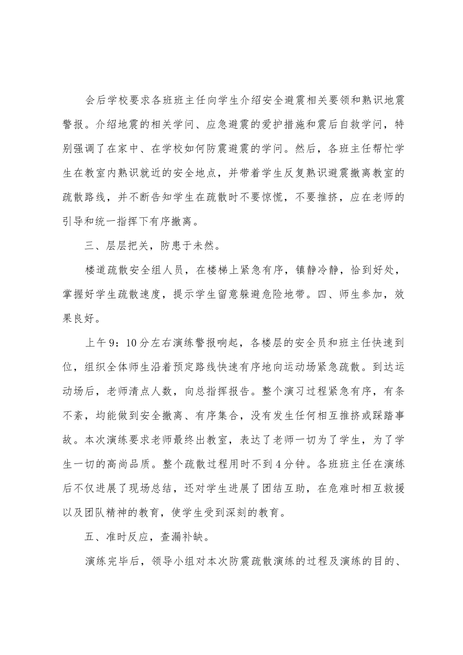 芷溪中小防震减灾疏散演练总结_第2页