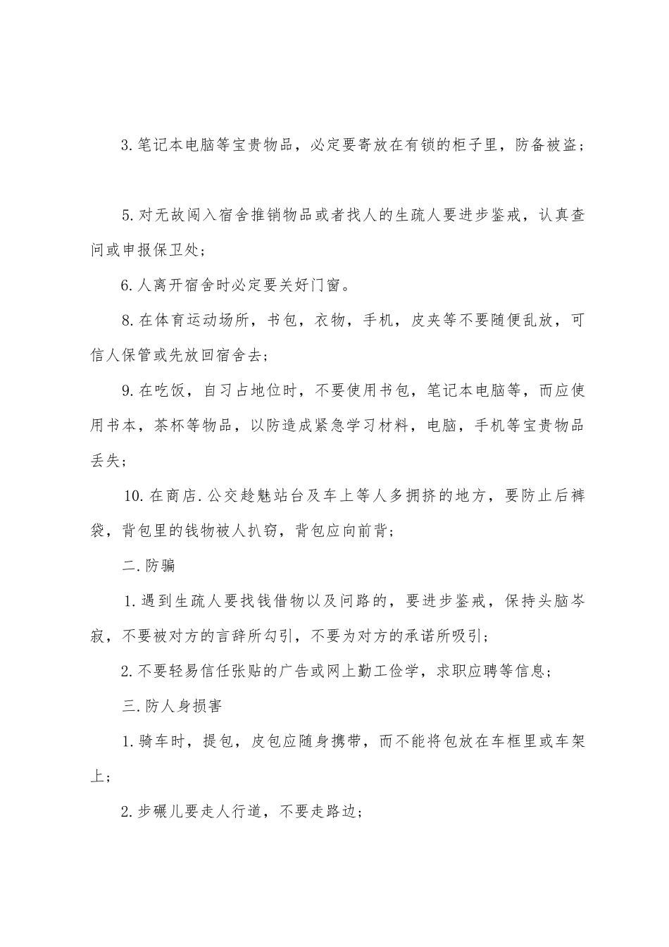 芳华与平安同行主题团日运动总结_第2页