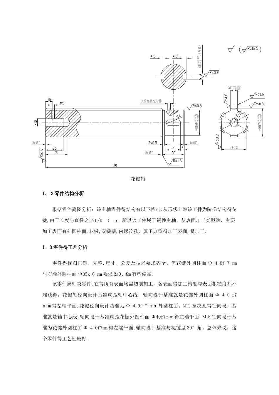 花键轴加工工艺设计_第2页