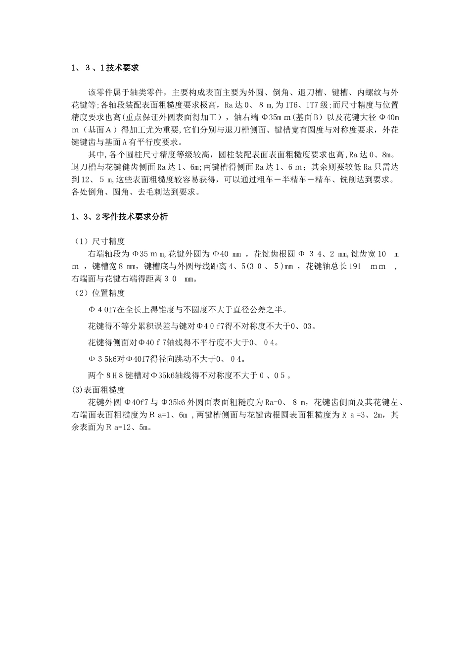 花键轴加工工艺设计_第3页