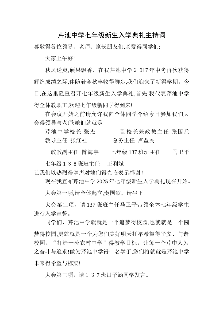 芹池中学七年级新生入学典礼主持词_第1页