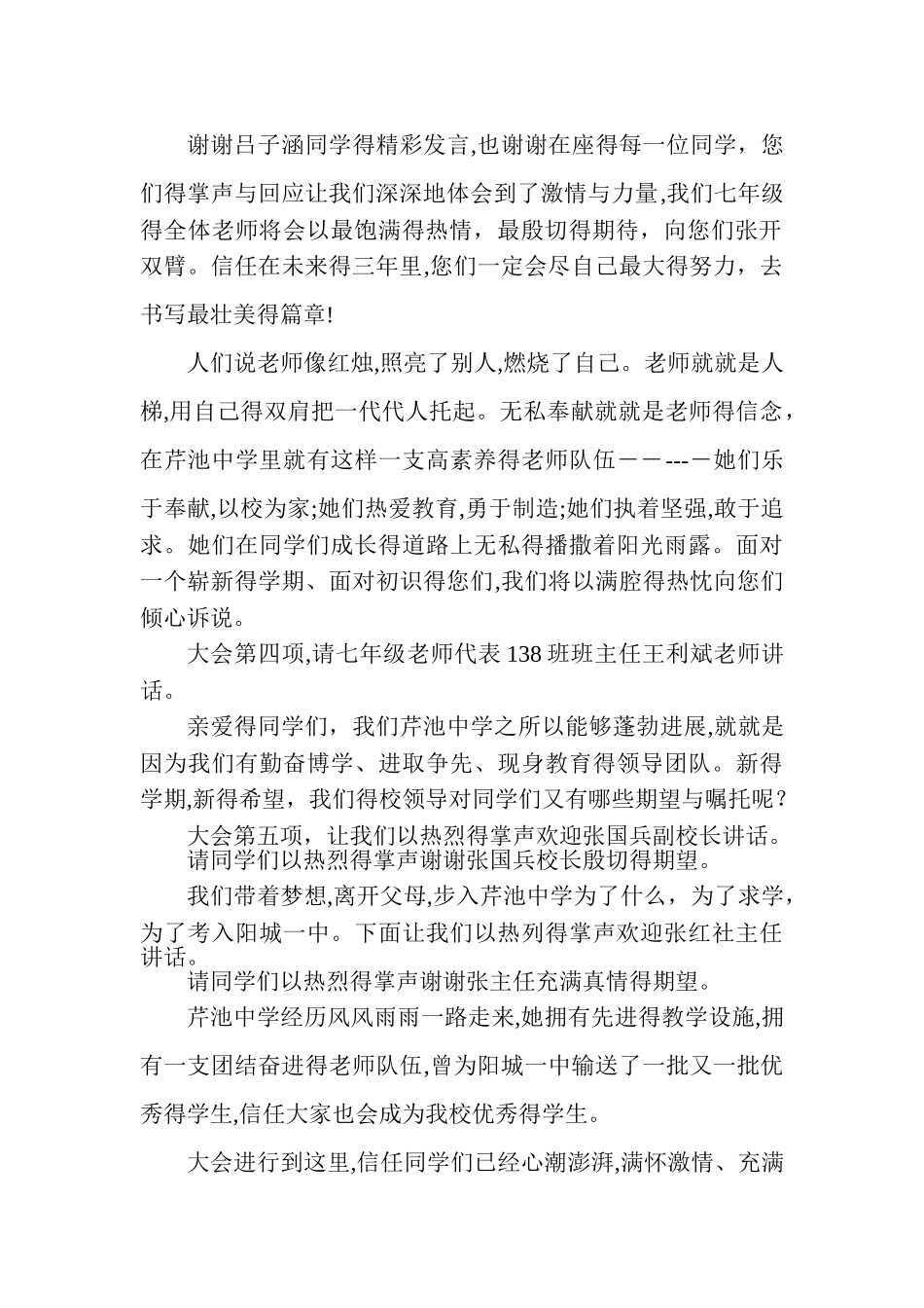 芹池中学七年级新生入学典礼主持词_第2页