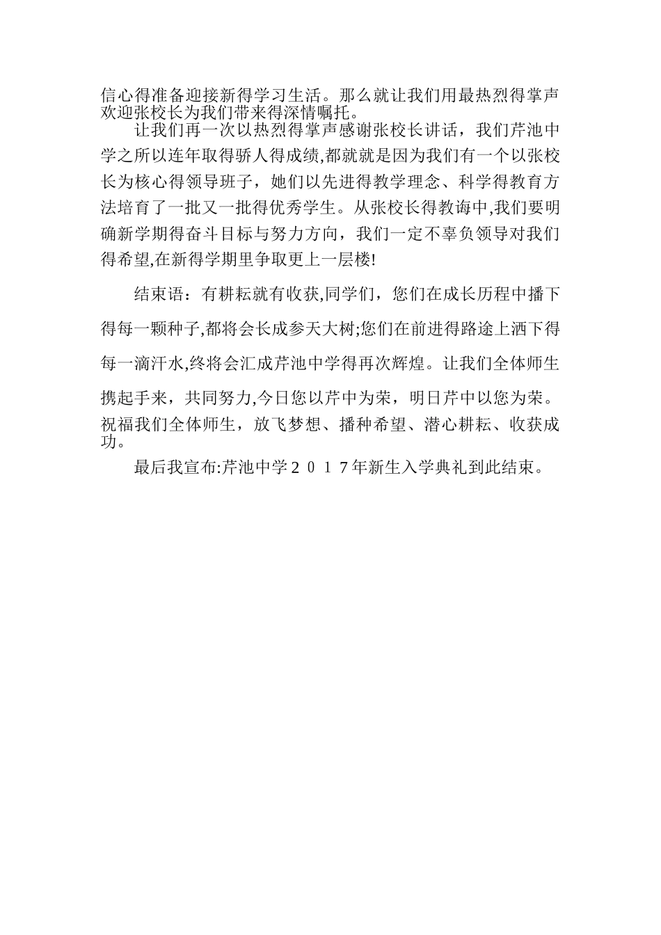 芹池中学七年级新生入学典礼主持词_第3页