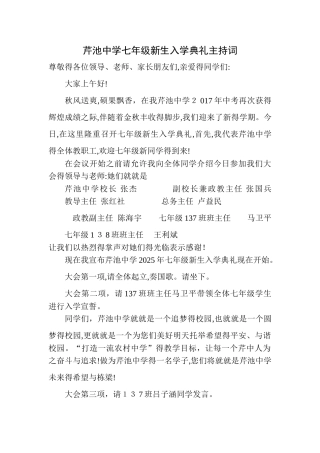 芹池中学七年级新生入学典礼主持词
