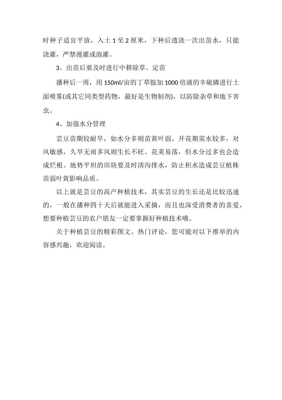 芸豆的高产种植技术要点_第2页