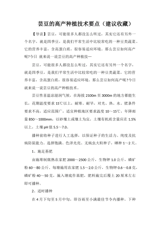 芸豆的高产种植技术要点