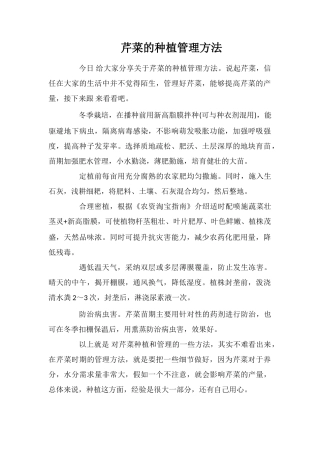 芹菜的种植管理方法