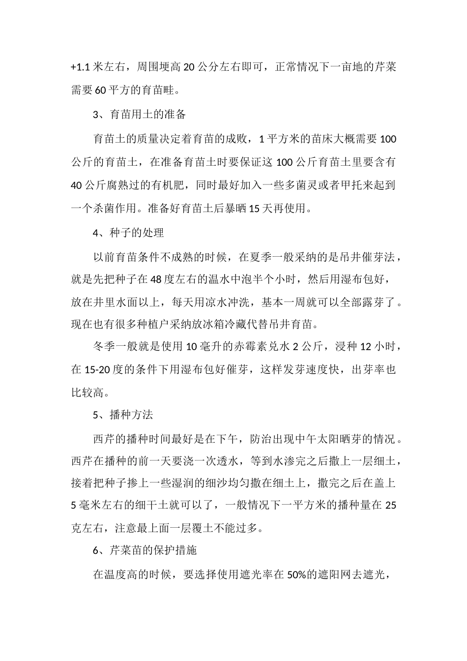 芹菜的育苗技术管理要点_第2页