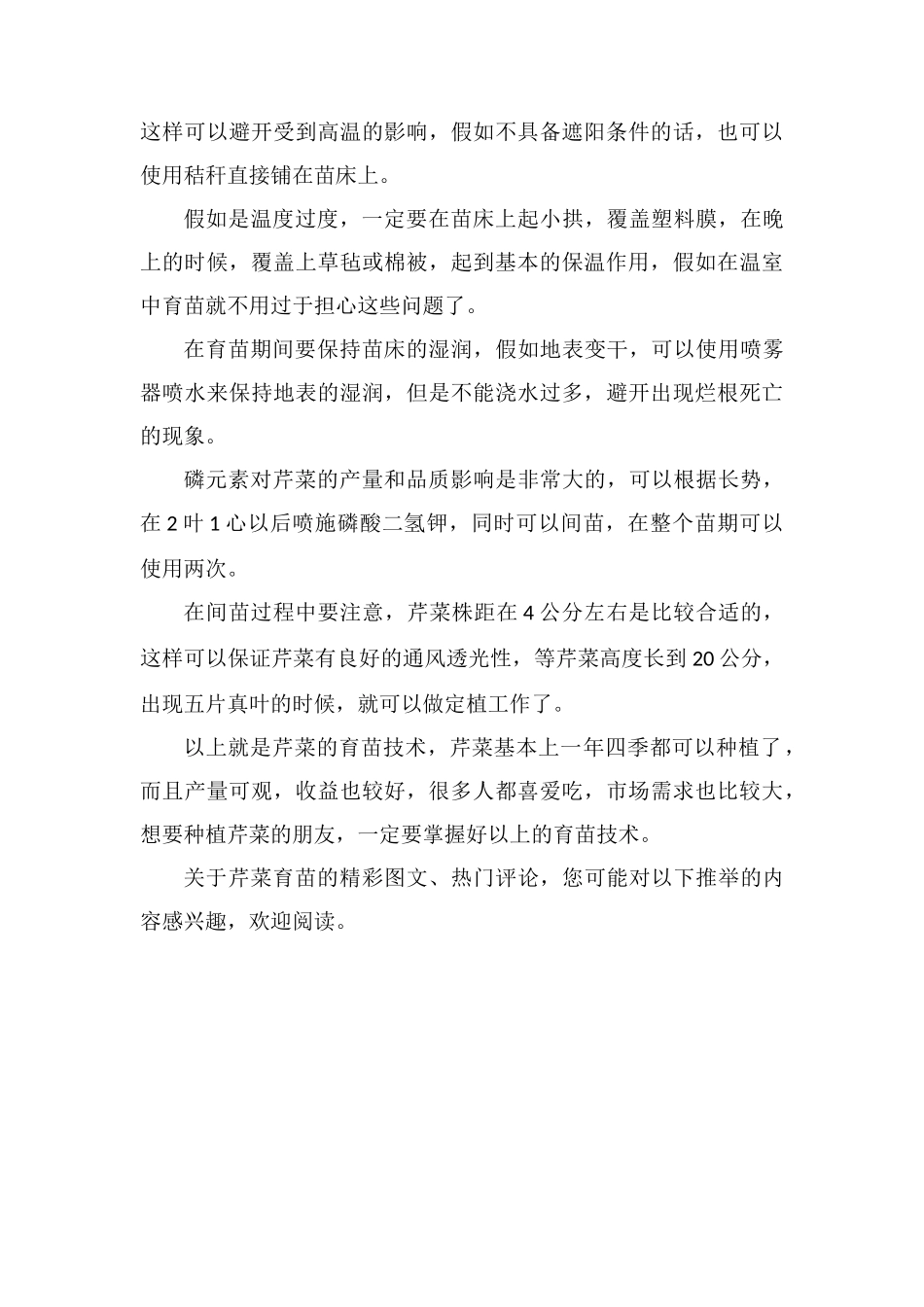 芹菜的育苗技术管理要点_第3页