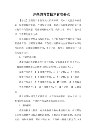 芹菜的育苗技术管理要点