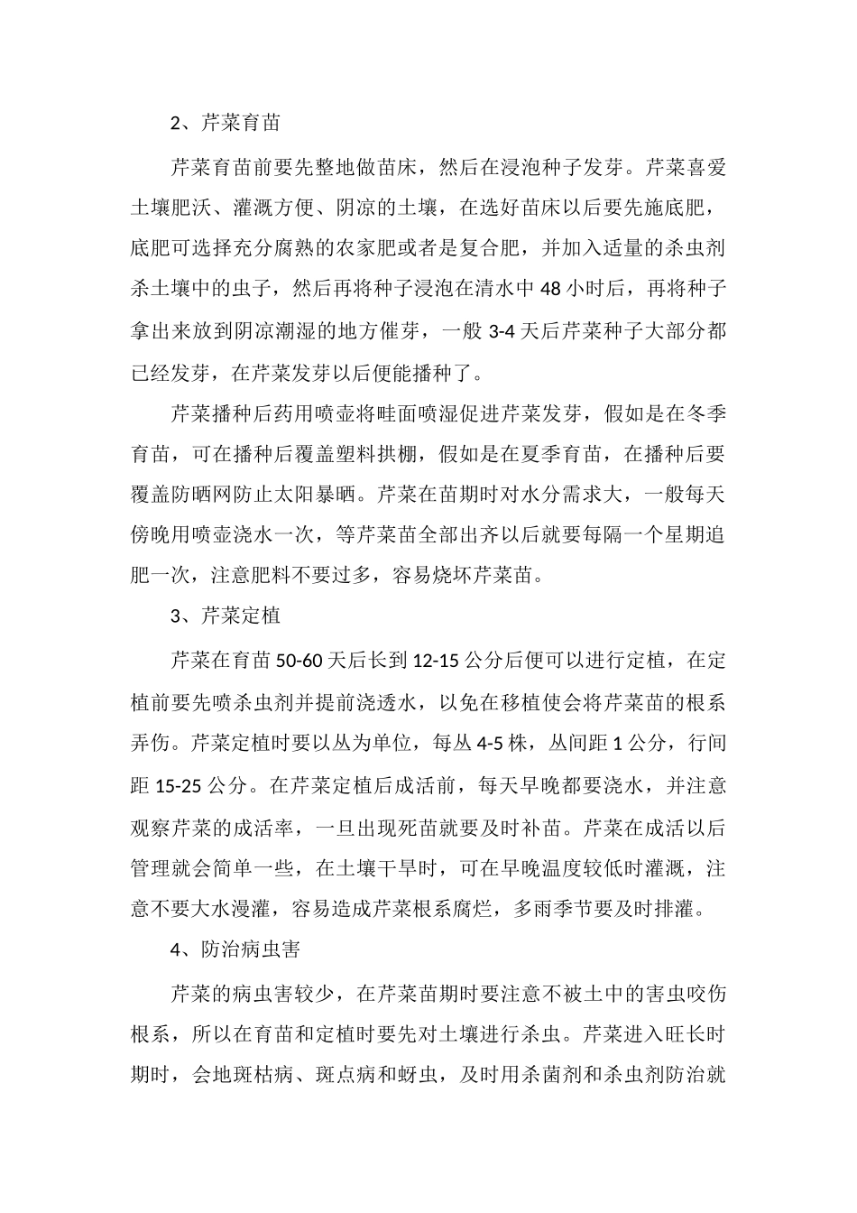 芹菜种植时间及注意事项_第2页