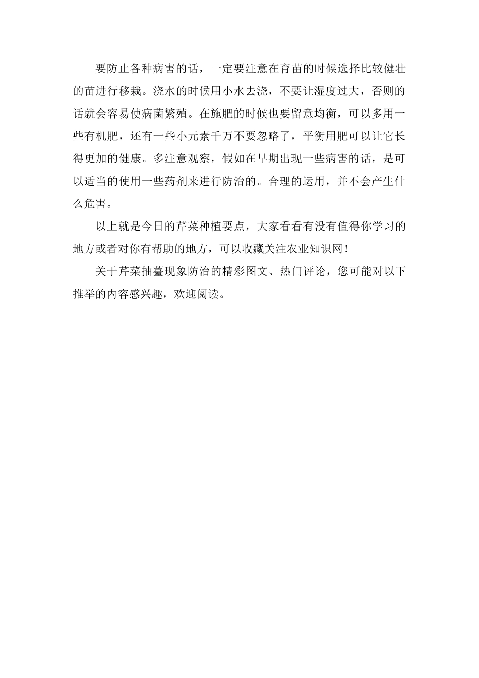 芹菜种植：芹菜抽薹原因及其预防_第2页